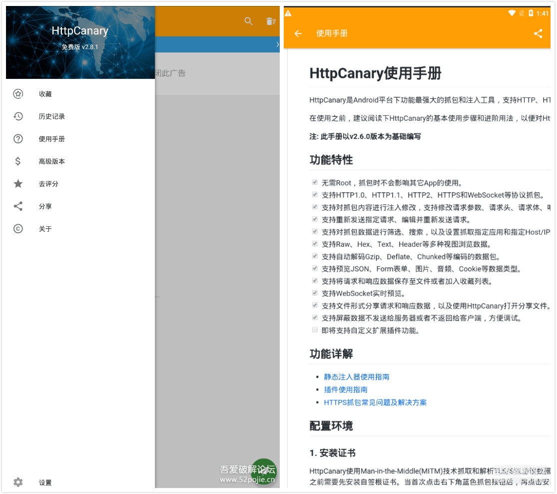 安卓手机麻雀抓包神器HttpCanary v3.3.6 高级版（黄鸟）-星来资源网