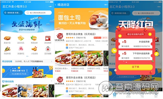 志汇超级外卖餐饮 5.9.2 + 超级跑腿 v1.9.5 打包下载 小程序模块-星来资源网