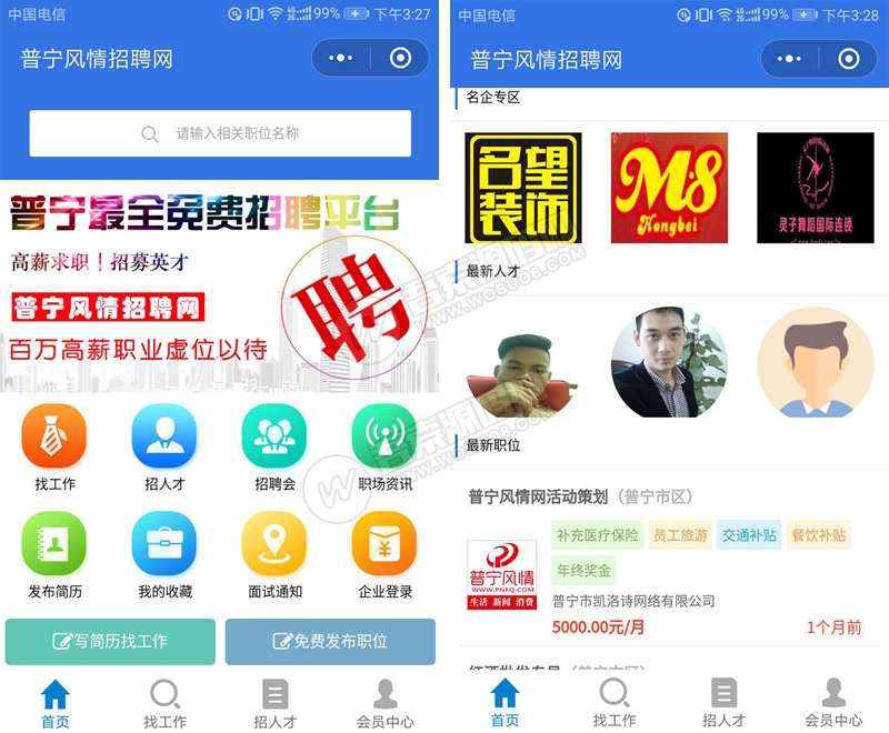 求职招聘小程序 V4.0.75全解密开源运营版 增加后台企业管理微信与邮箱字段 小程序-星来资源网