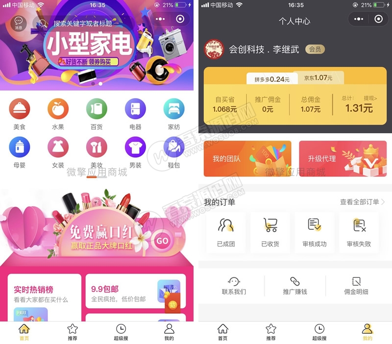 拼多多客京东客蘑菇街小程序v9.1高佣联盟无限多开版 新增两个京东备用接口，故障自动切换接口 小程序-星来资源网