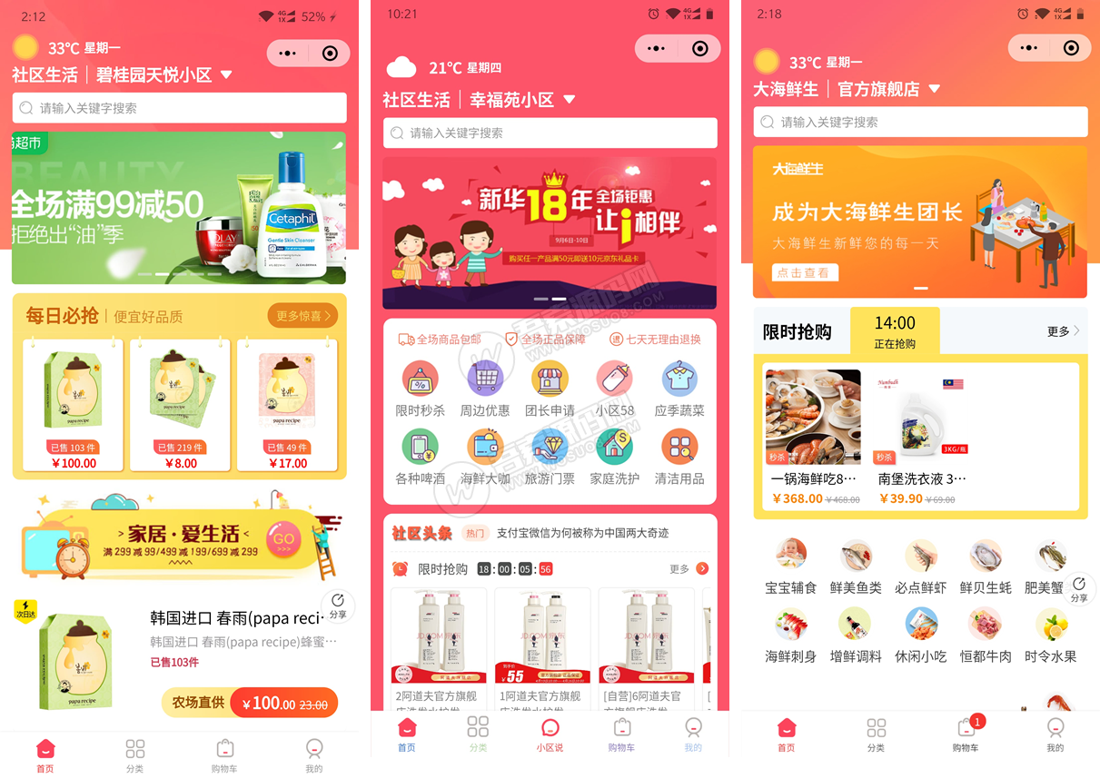 奇店社群社区团购小程序v5.5.9 短视频介绍商品+社区团购+小区论坛+团长发布周边优惠-星来资源网