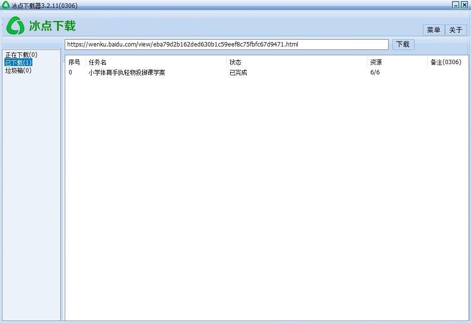 冰点文库下载器v3.2.9最终版-星来资源网