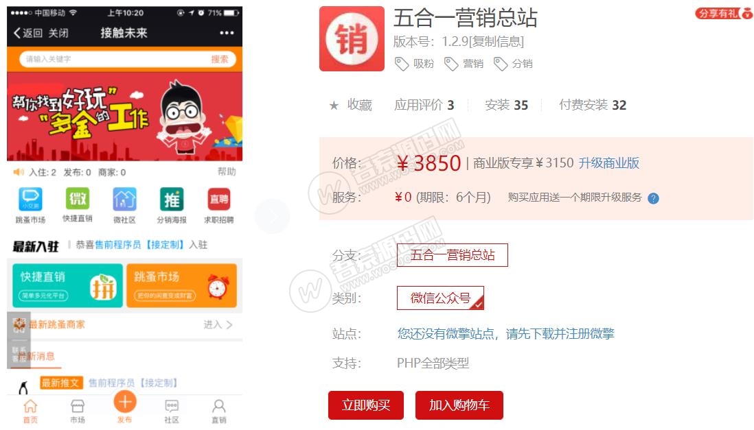 五合一营销总站v1.2.9 显性BUG修复-星来资源网