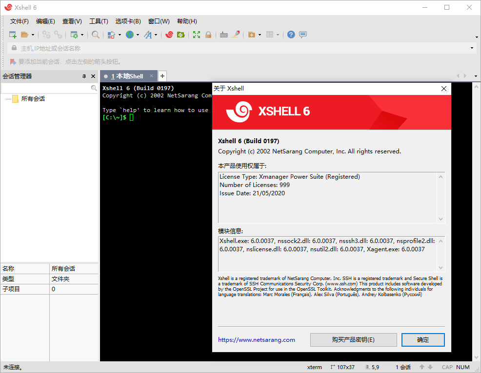 Linux远程连接工具 SSH终端管理器 Xshell 7 Build 0076 绿色版-星来资源网