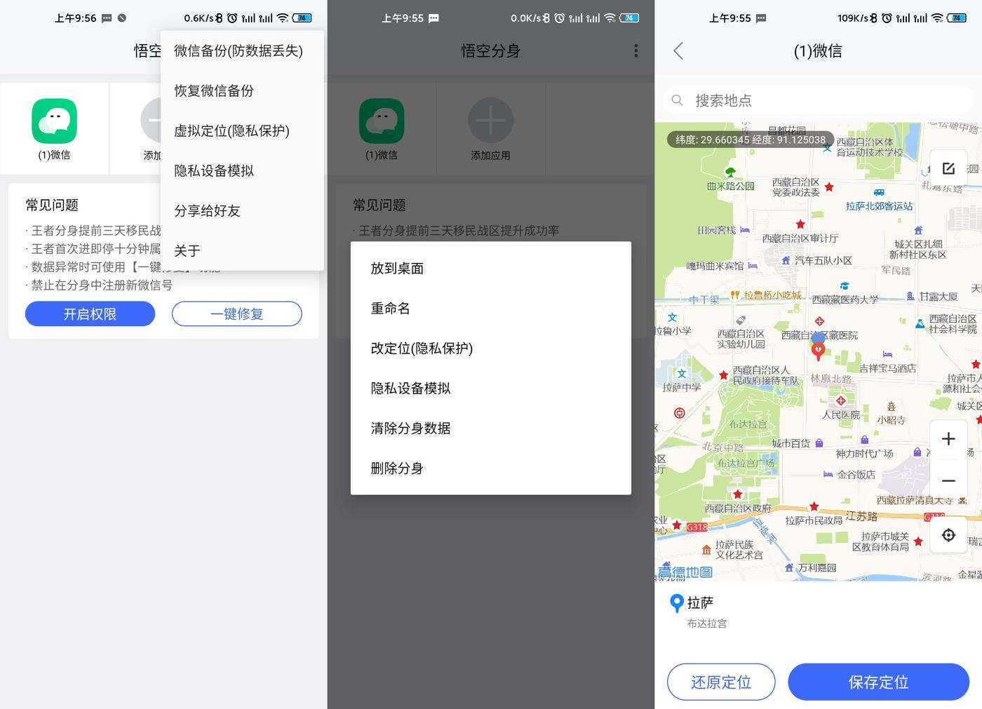 安卓悟空分身v5.0.9绿化版-星来资源网
