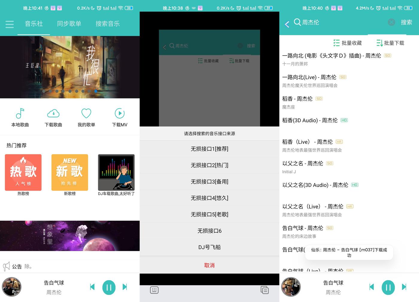 安卓仙乐v2.0 音乐免费下载-星来资源网