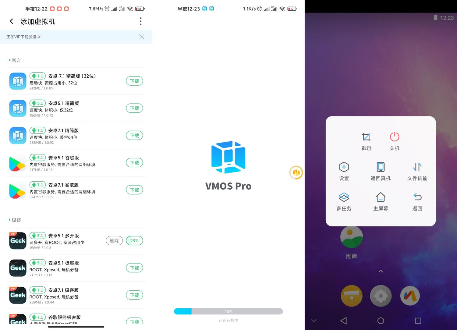 安卓VMOS Pro v1.3.3会员版-星来资源网