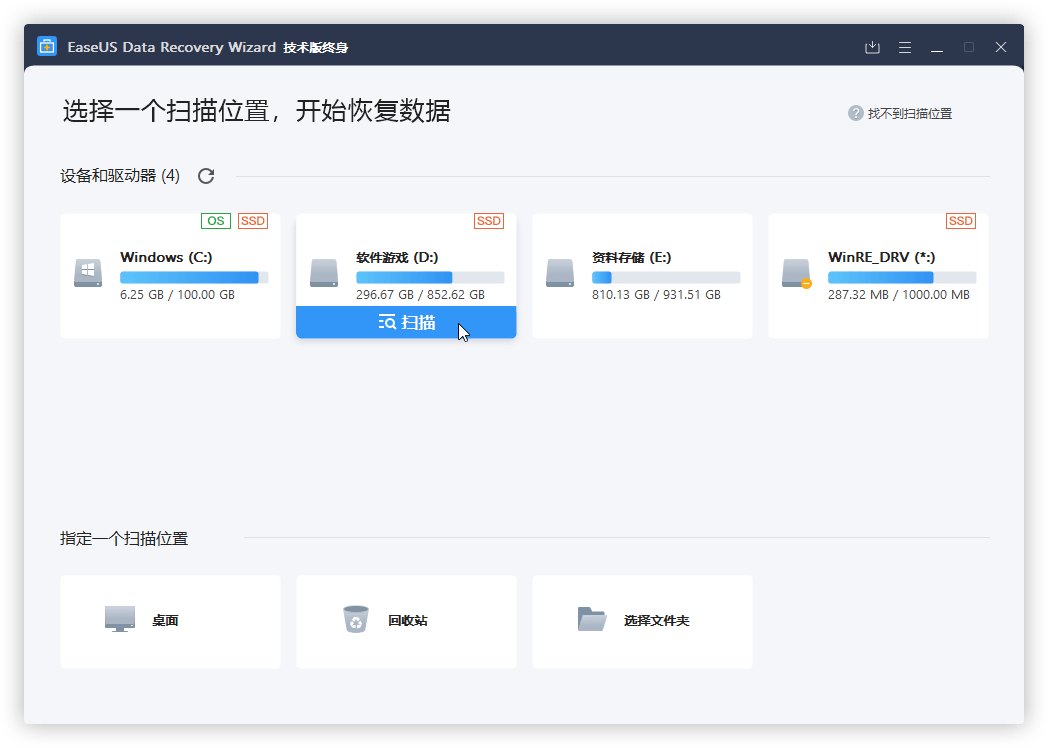 易我数据恢复v14.2.1直装版-星来资源网