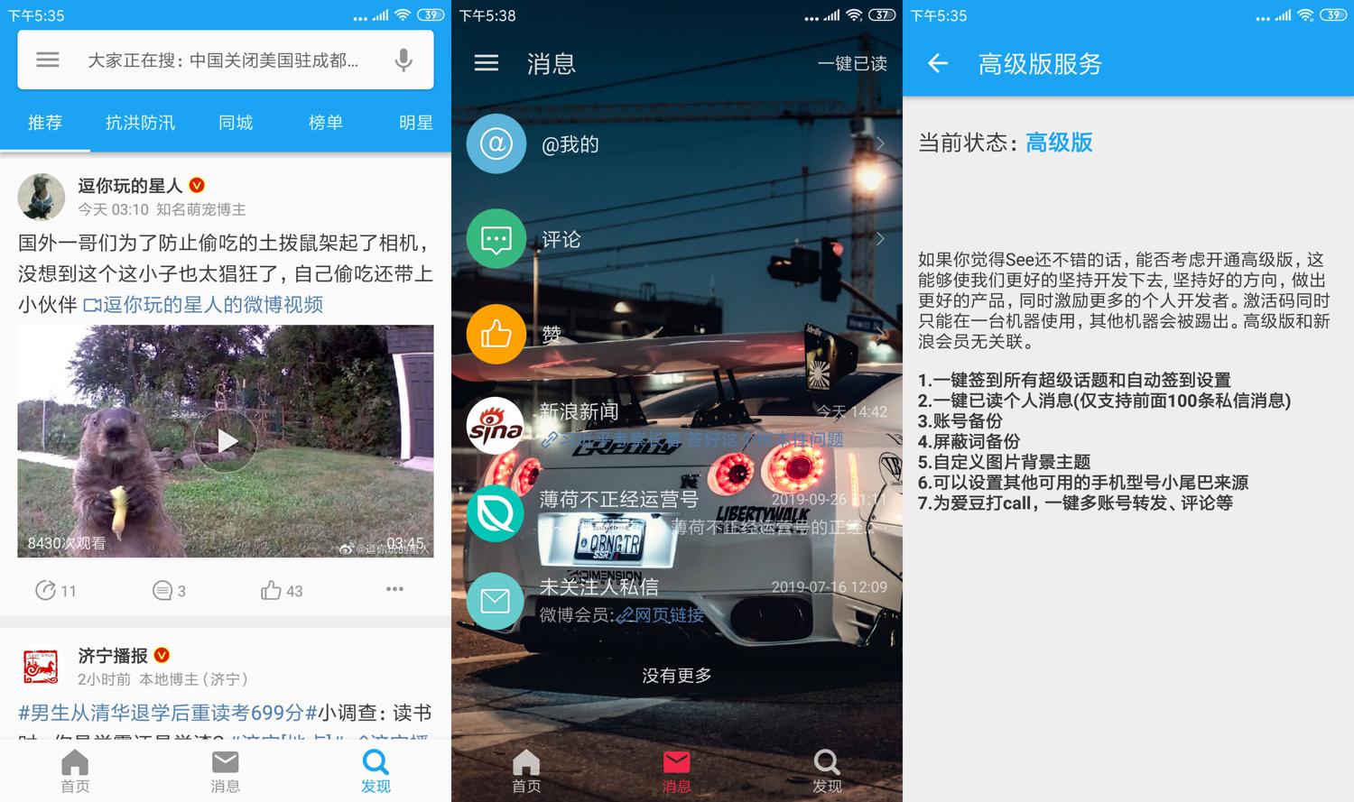 第三方微博 See v1.7.3.2高级版-星来资源网