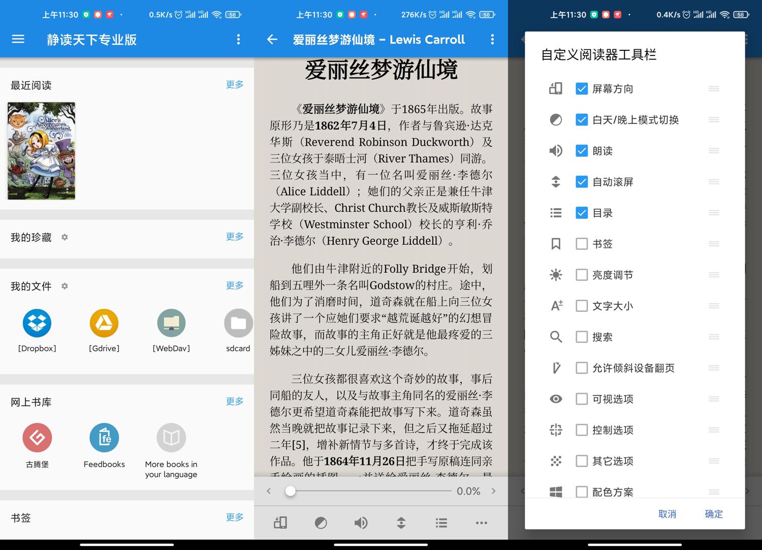 安卓静读天下v6.9.609000专业版-星来资源网