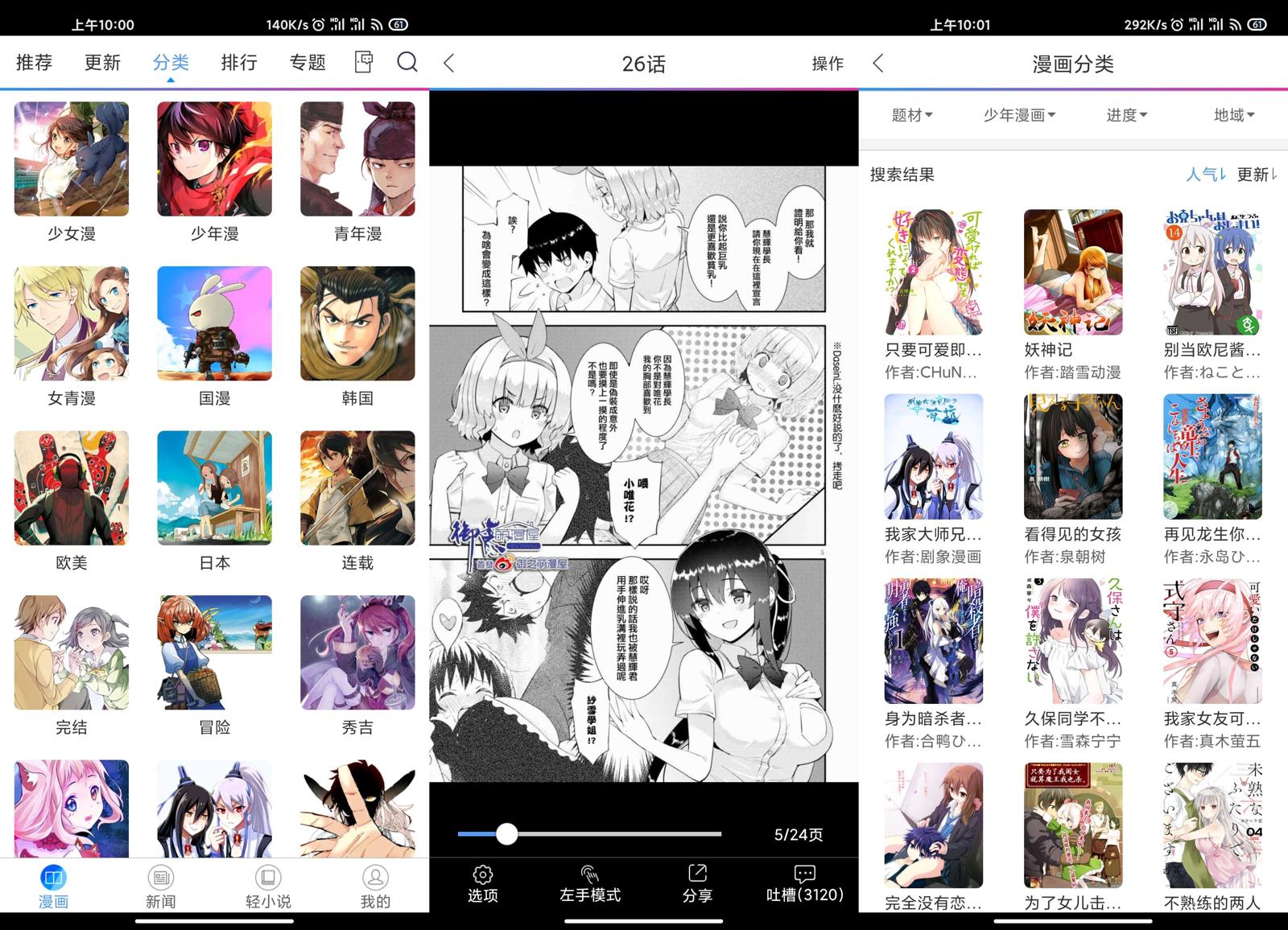 安卓动漫之家v3.5.0绿化版-星来资源网