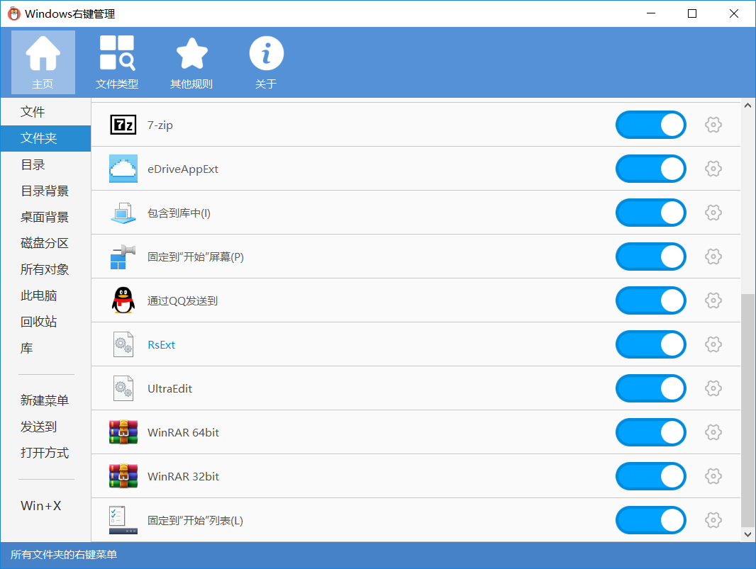Windows右键管理程序v3.3.3-星来资源网
