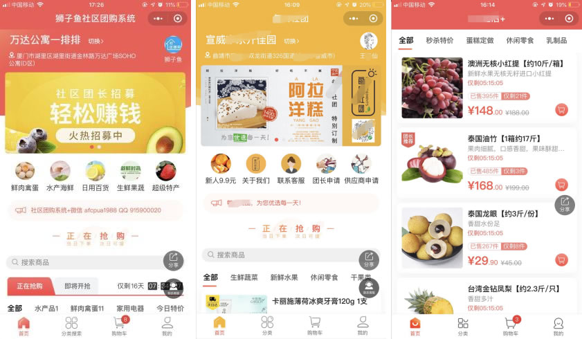 最新版狮子鱼社区团购小程序去后门独立开源版v14.3.0_带数据库_带前端-星来资源网