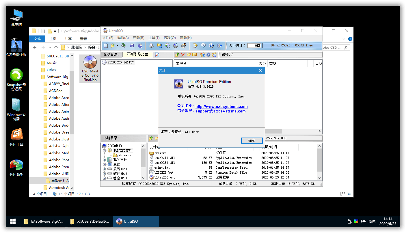 软碟通UltraISO v9.7.6.3829-星来资源网
