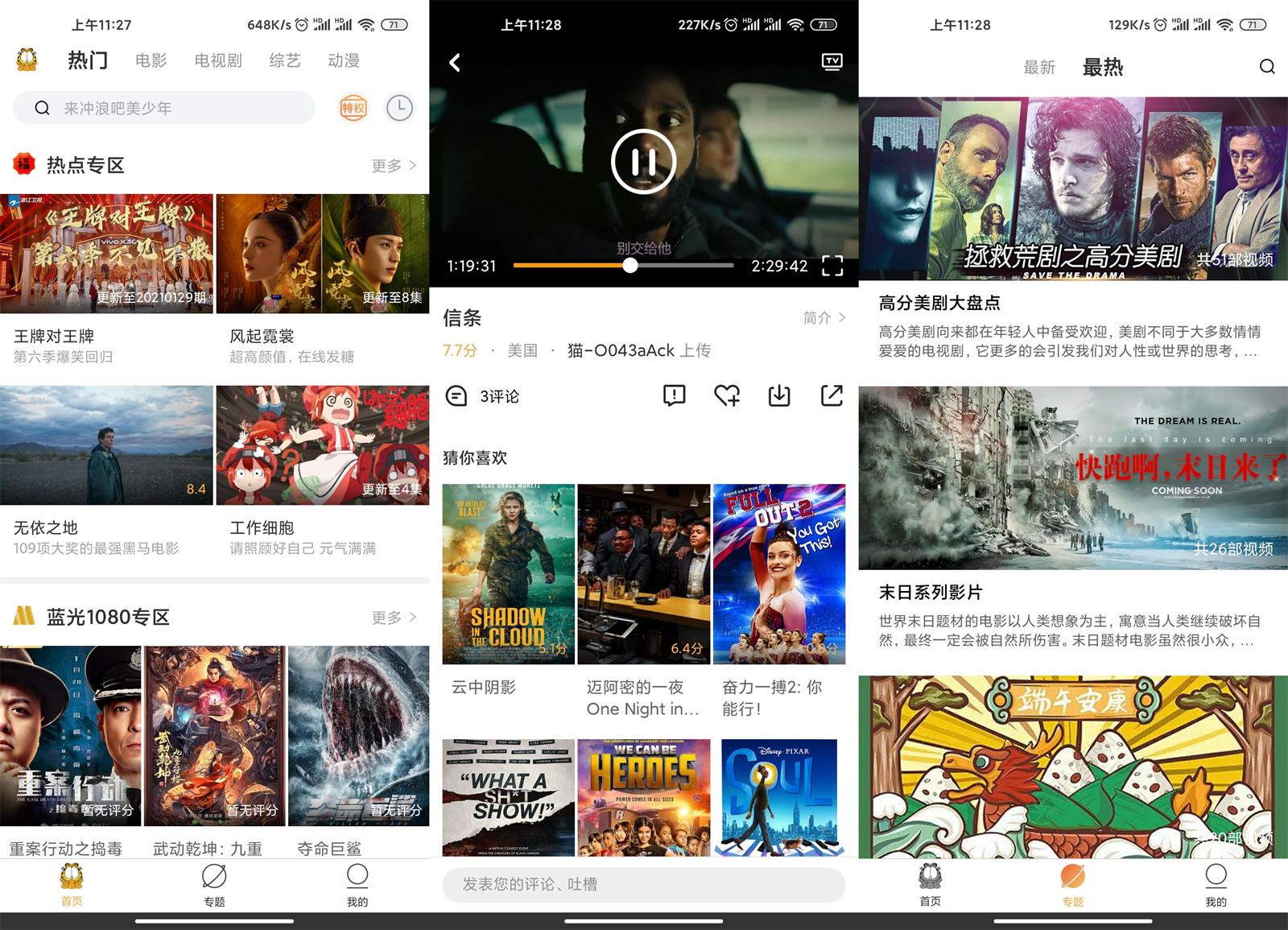 安卓加菲猫影视v1.6.0.2绿化版-星来资源网