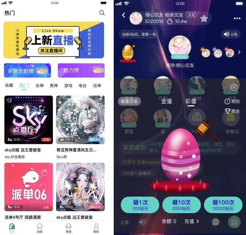 语音直播社交APP源码 多人连麦聊天/双端APP源代码 游戏陪玩+极速约玩 附编译说明-星来资源网