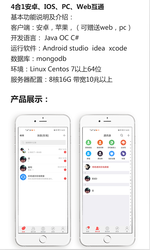 2021最新4合1即时通讯IM源码 服务端+PC+WEB+安卓+IOS完整原生源码 附完整开发文档+视频搭建教程-星来资源网
