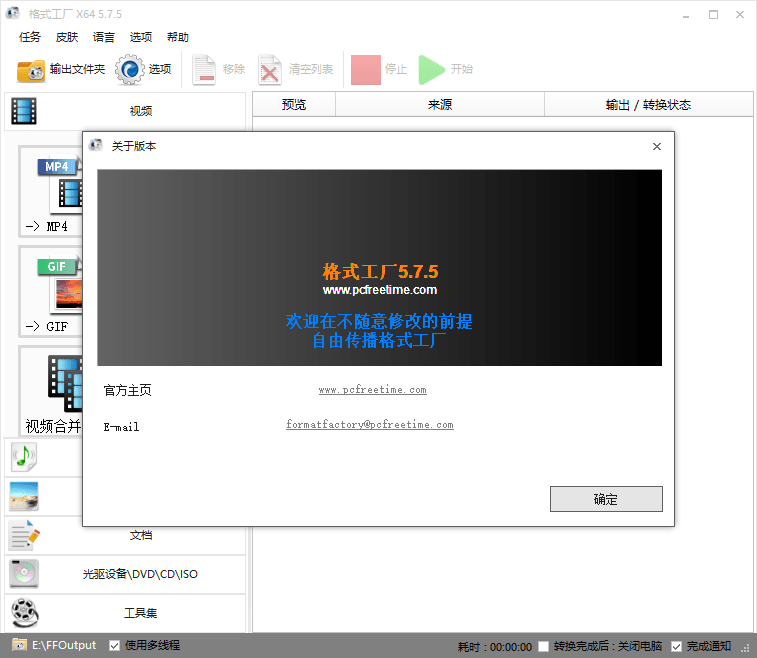 格式工厂v5.8.0去广告绿色版-星来资源网