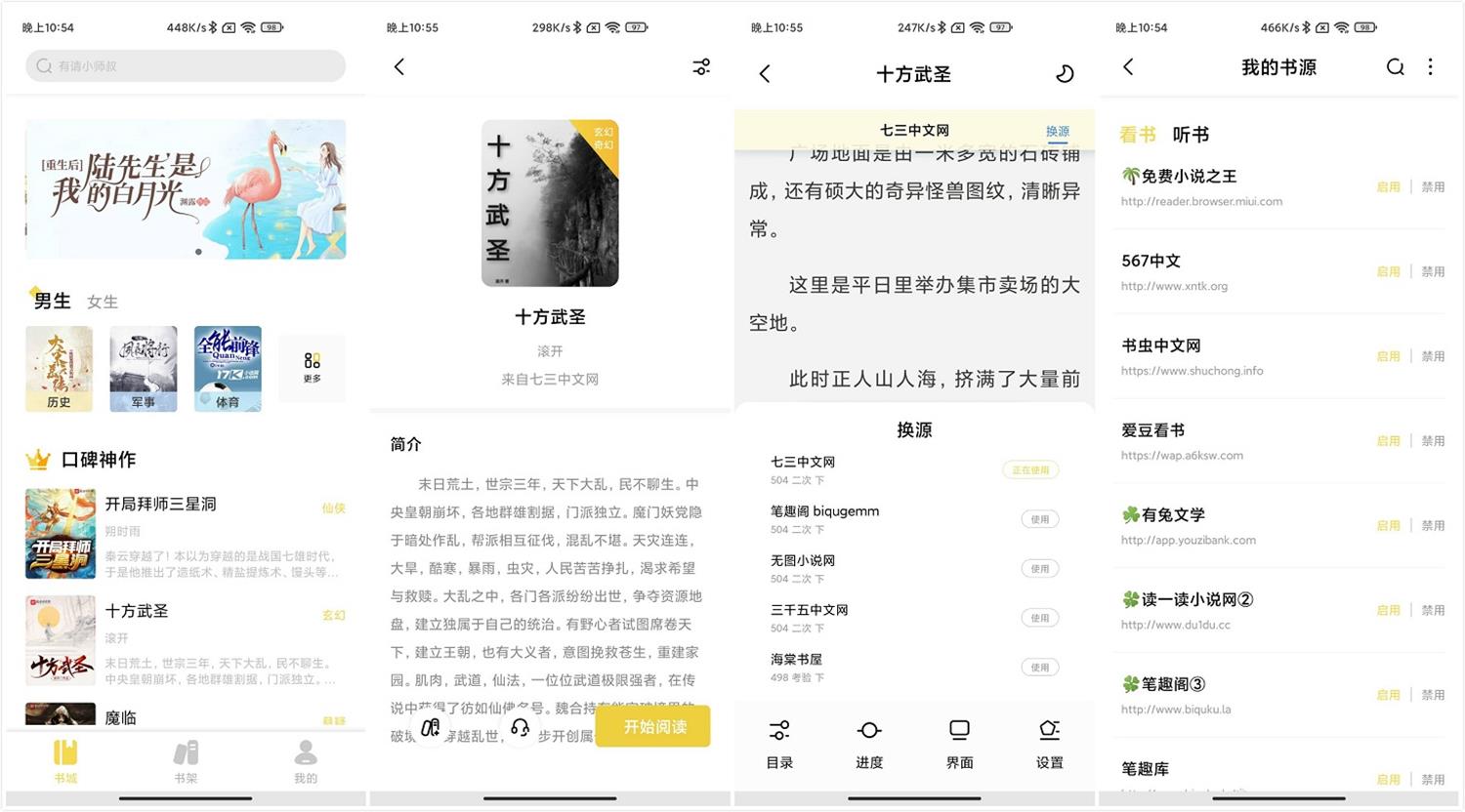 安卓启阅小说v2.2.6纯净版-星来资源网
