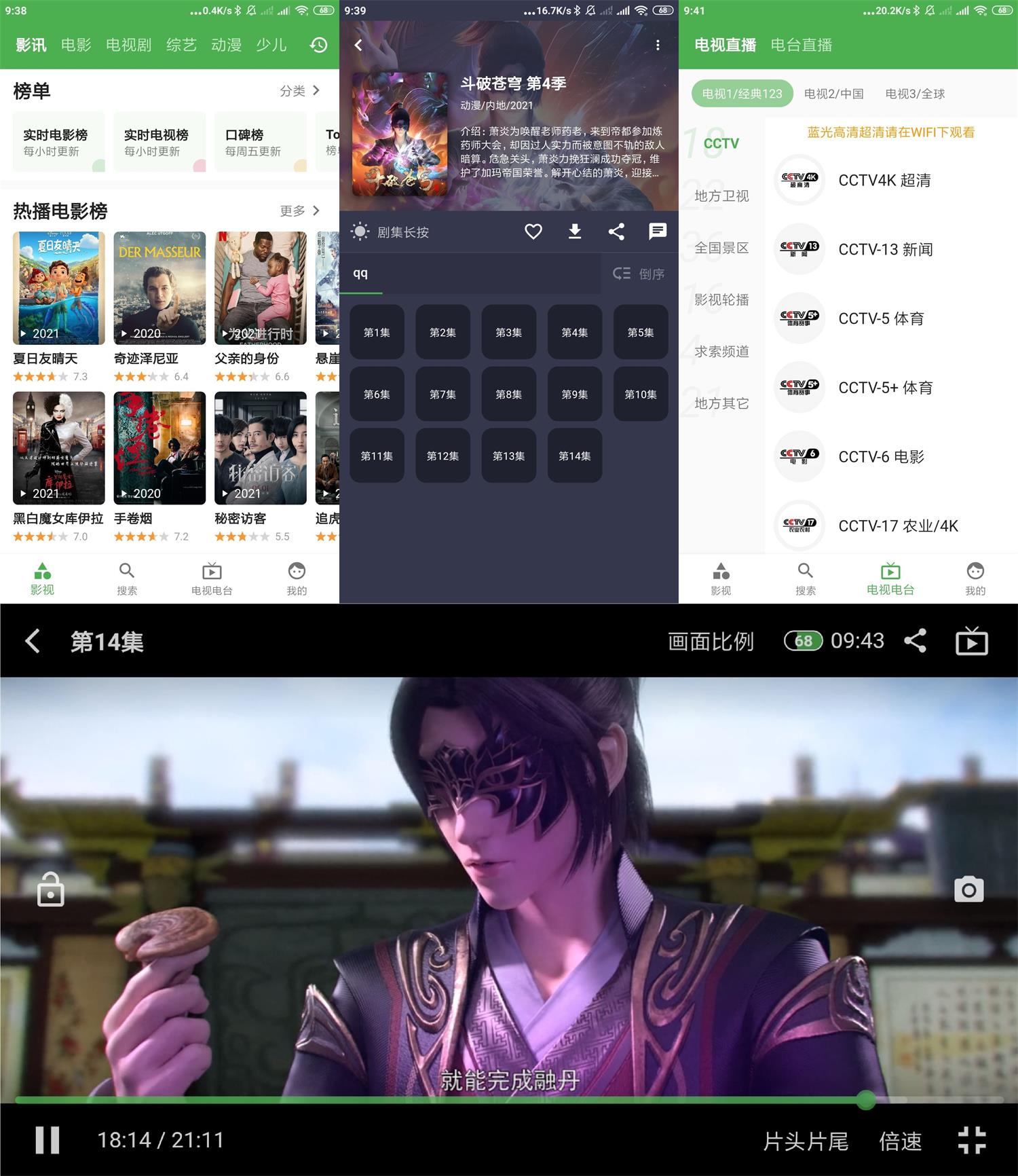 安卓青蛙视频v1.6.912绿化版-星来资源网