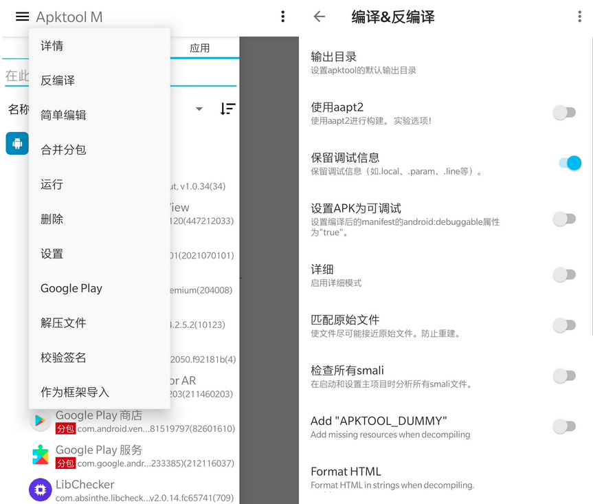 Apktool M v2.4.0反汇编神器-星来资源网