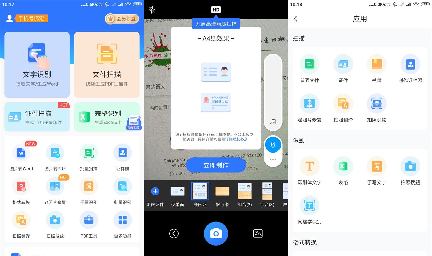 安卓扫描王全能宝v4.10.50会员版-星来资源网
