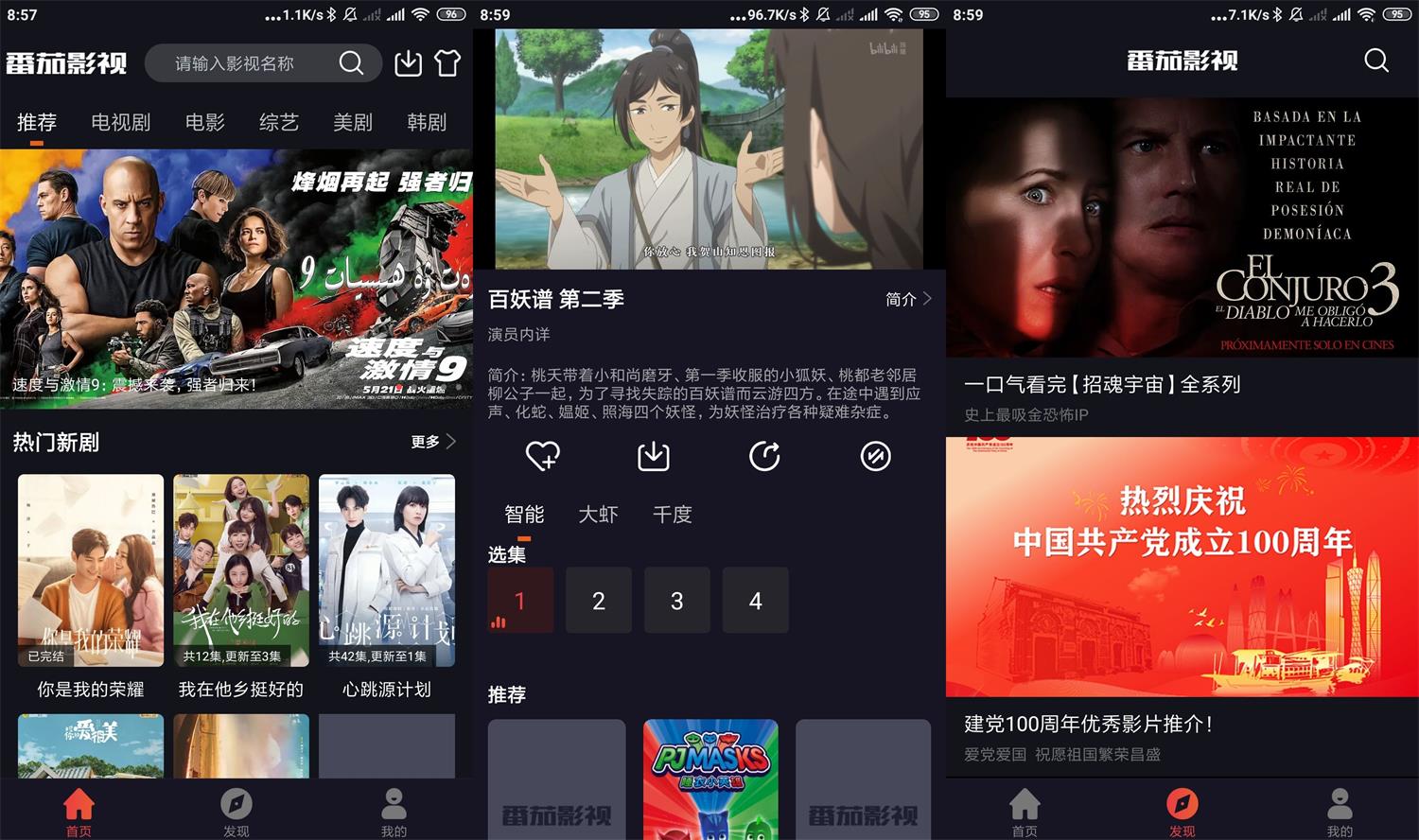 安卓番茄影视v1.1.8绿化版-星来资源网
