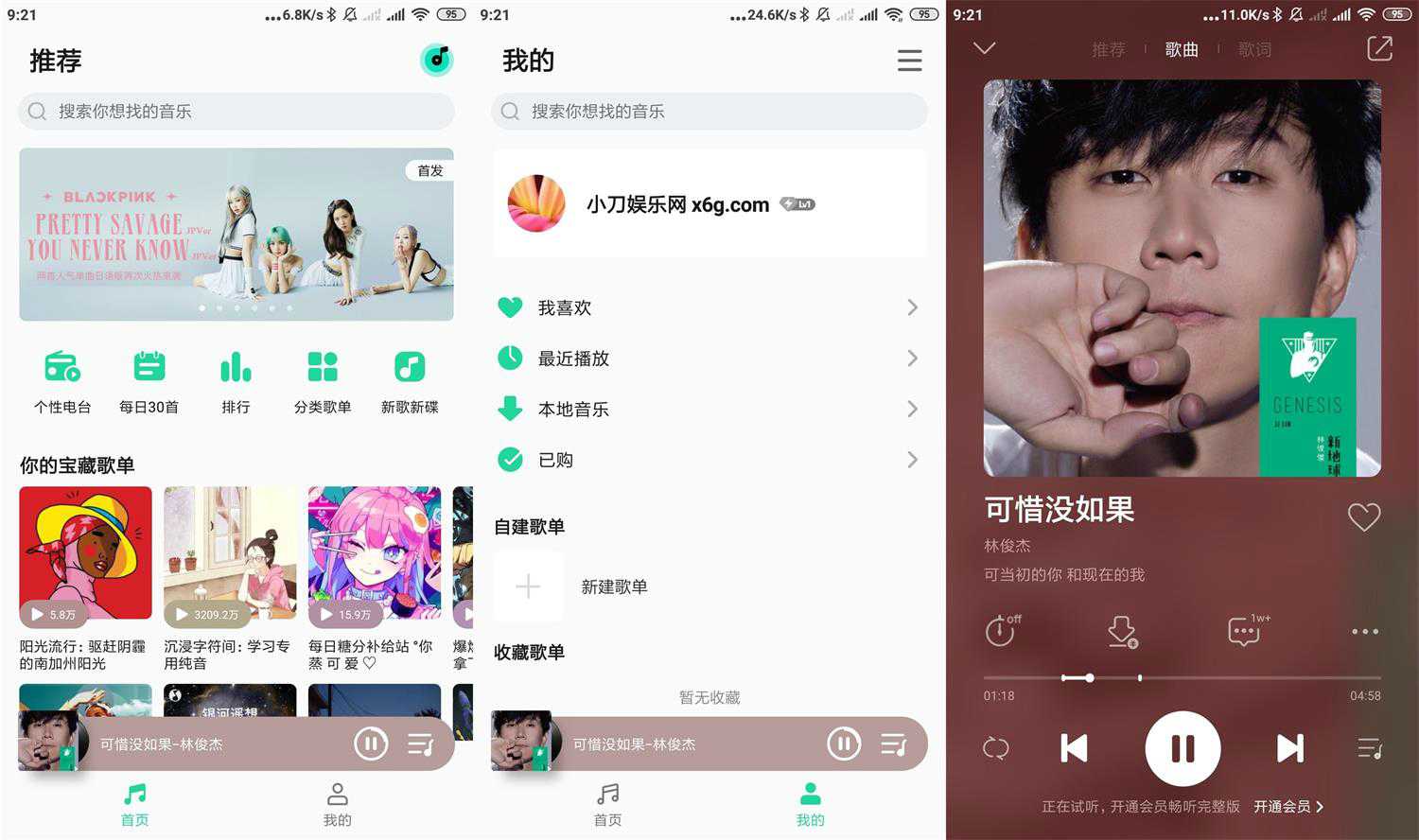 安卓QQ音乐简洁版 v1.0.1-星来资源网