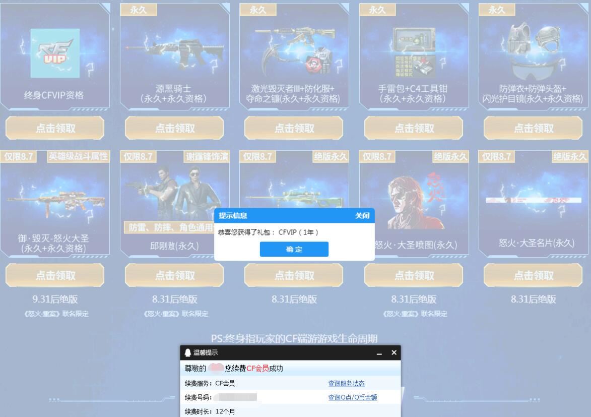 穿越火线周年庆免费领1年会员-星来资源网