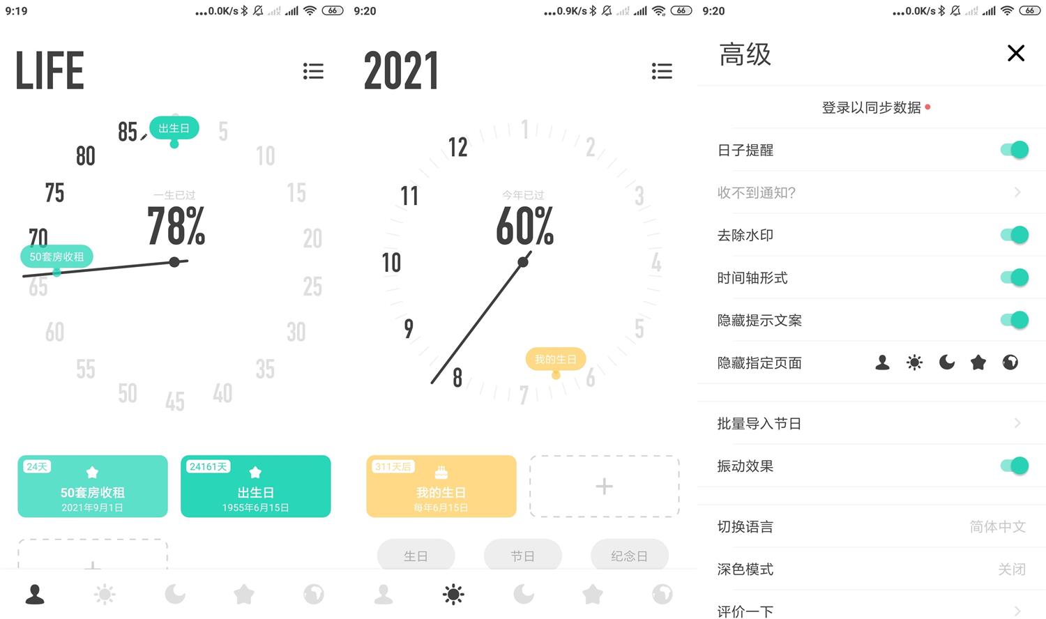 安卓时光提醒v1.9.0高级版-星来资源网