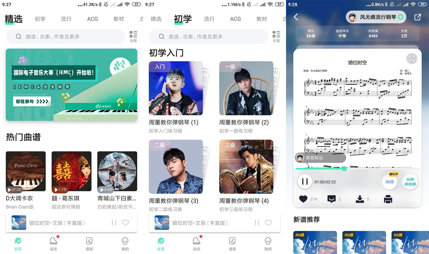 安卓虫虫钢琴v3.8.7会员版-星来资源网