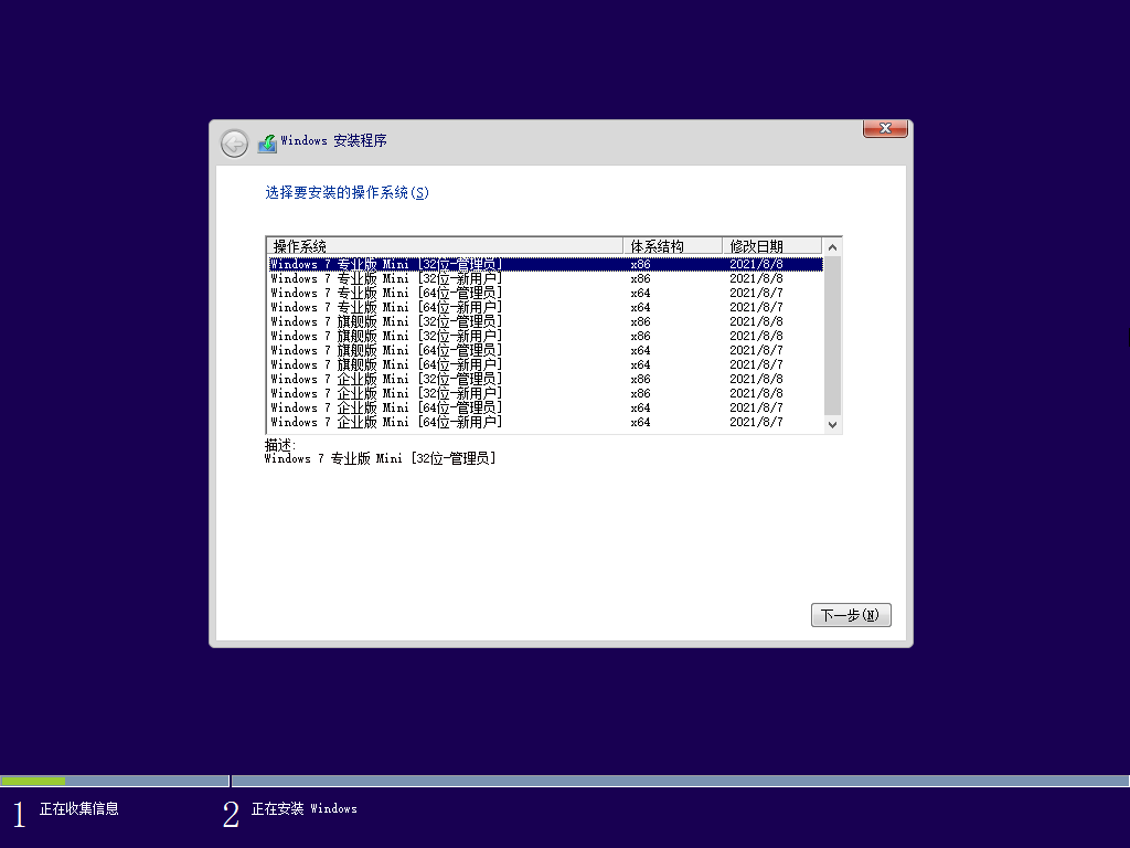 Windows7版本合集2021年8月精简版-星来资源网