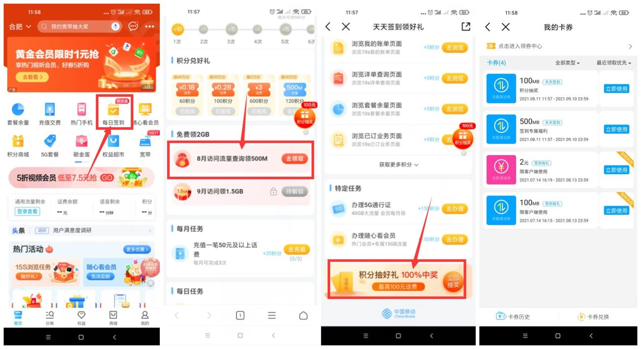 移动签到领500M~1G日包流量-星来资源网