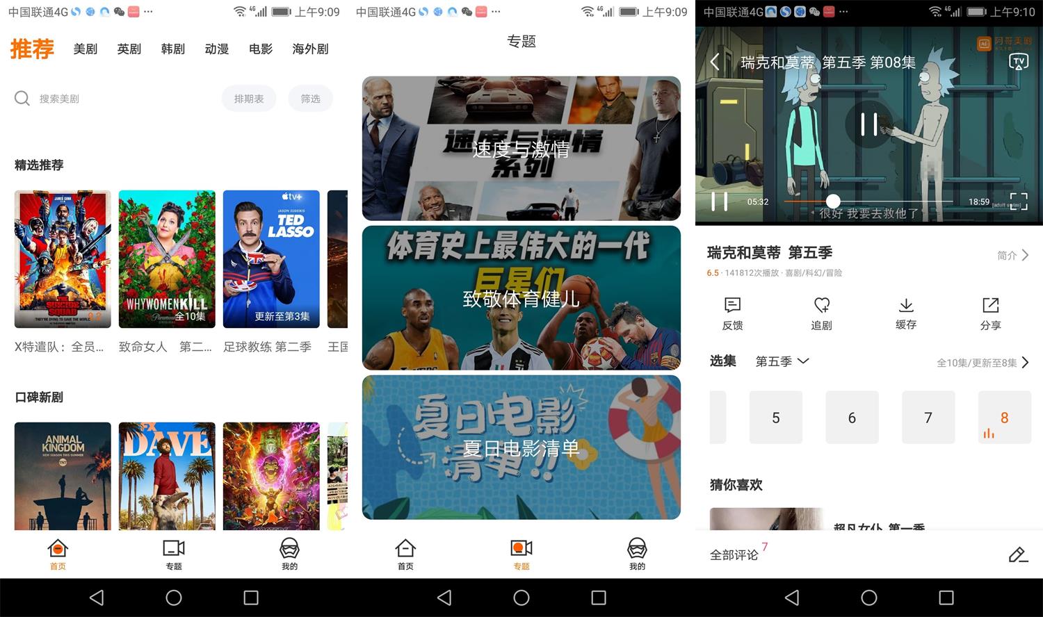 安卓阿哥美剧v1.1.6.1绿化版-星来资源网