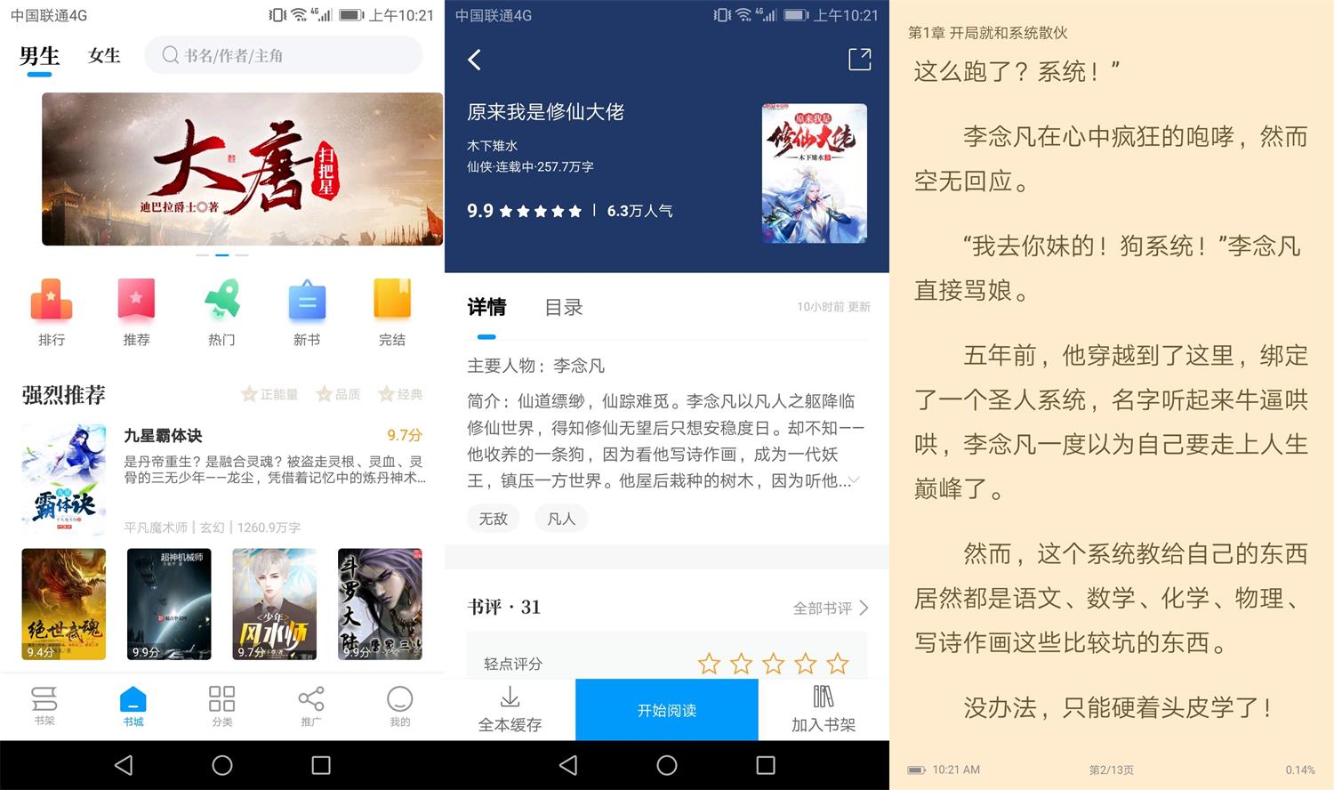 安卓爱趣免费小说v1.5.5绿化版-星来资源网