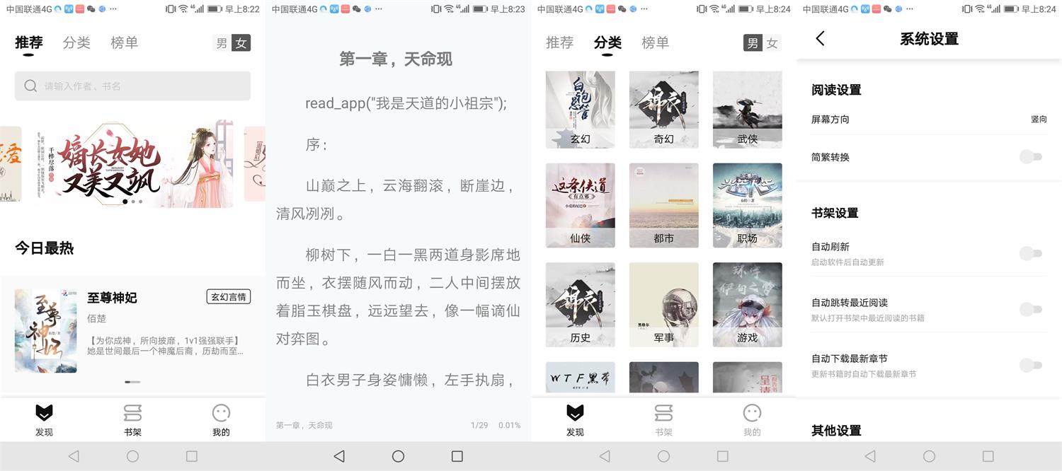 安卓玄青小说v1.1.2绿化版-星来资源网