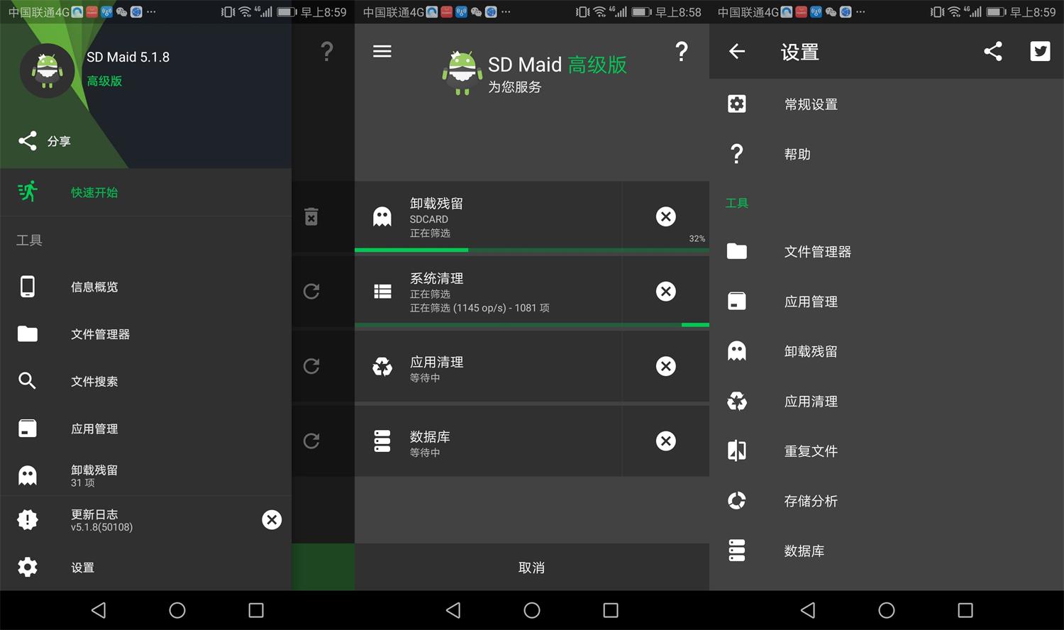 安卓SD Maid v5.1.8高级版-星来资源网