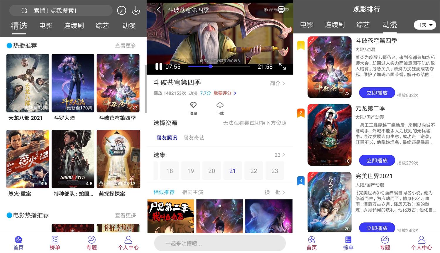 安卓段友影视v1.3.2绿化版-星来资源网
