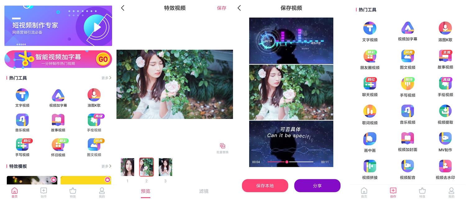 特效视频制作大师v9.9.6会员版-星来资源网