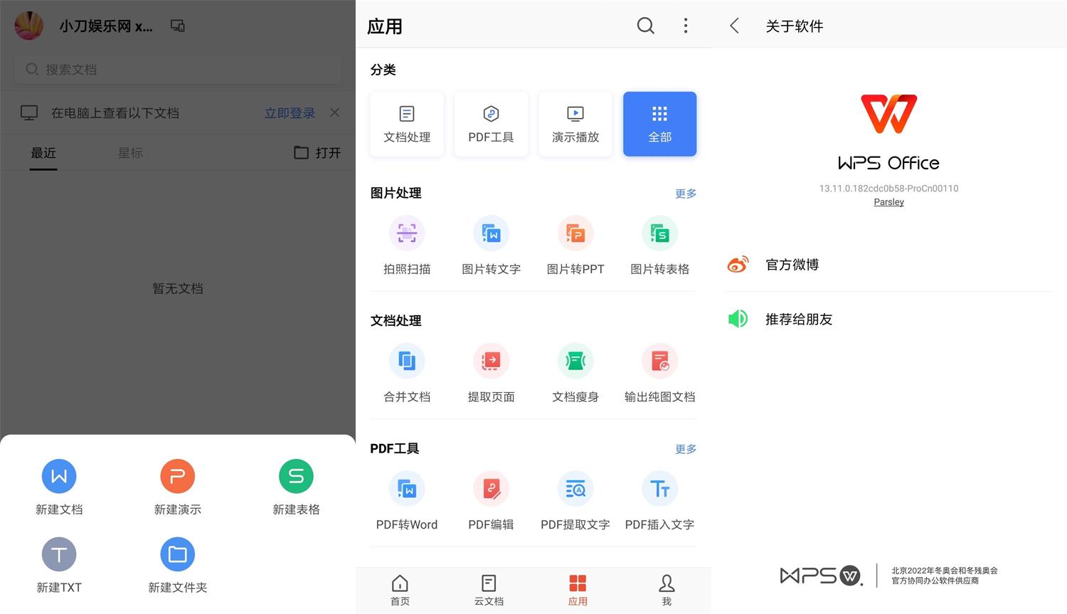 WPS Office Pro 附永久激活码-星来资源网
