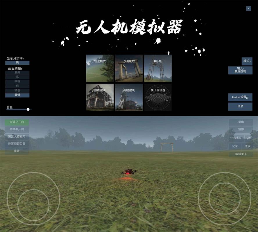 飞行模拟游戏 无人机模拟器-星来资源网