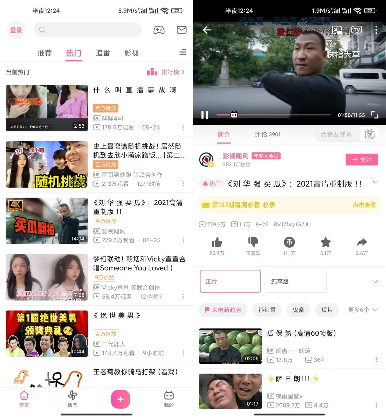 安卓哔哩哔哩v3.3.0国际版-星来资源网