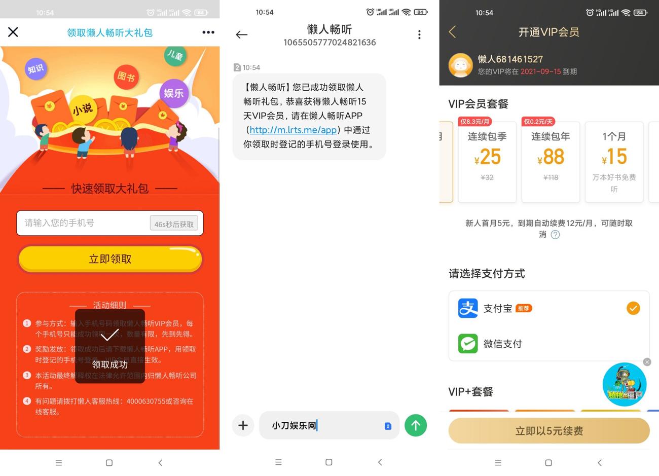 懒人听书免费领取15天会员-星来资源网