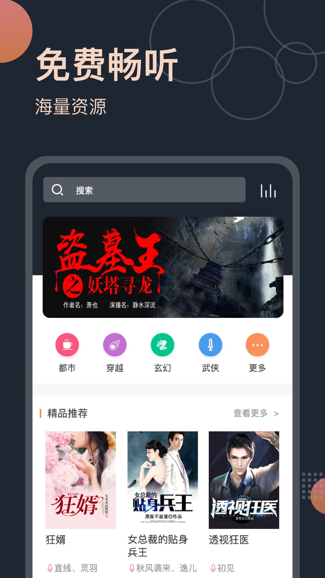 免费听书王v1.6.6 丰富有声小说资源-星来资源网