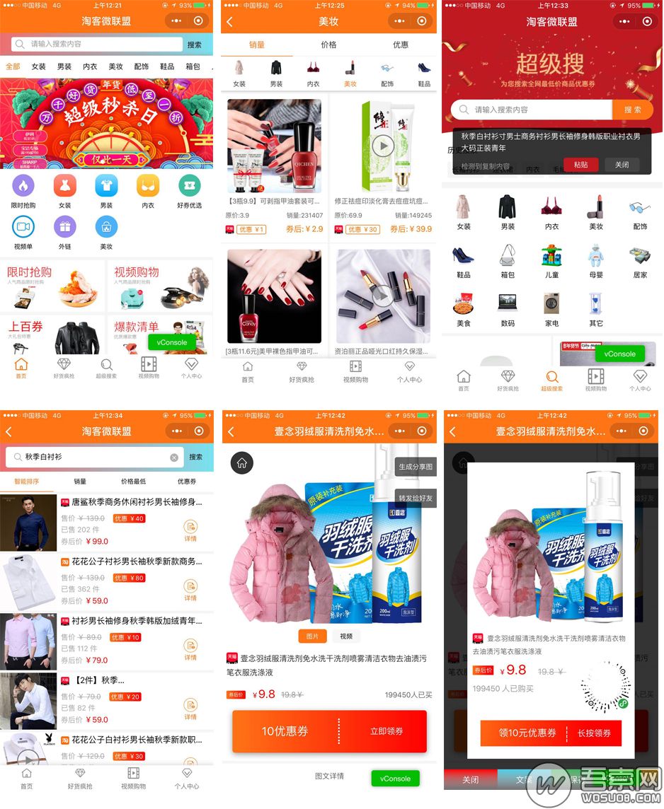 微赞通用模块：老虎淘客破解版源码V5.16版-星来资源网