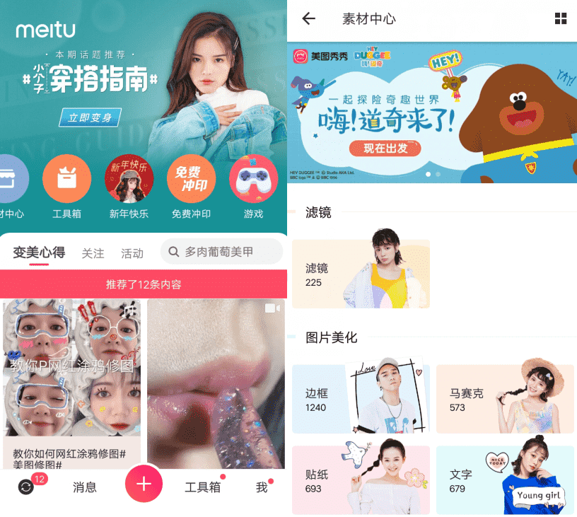 美图秀秀v9.2.3.6 超多素材美化图片-星来资源网