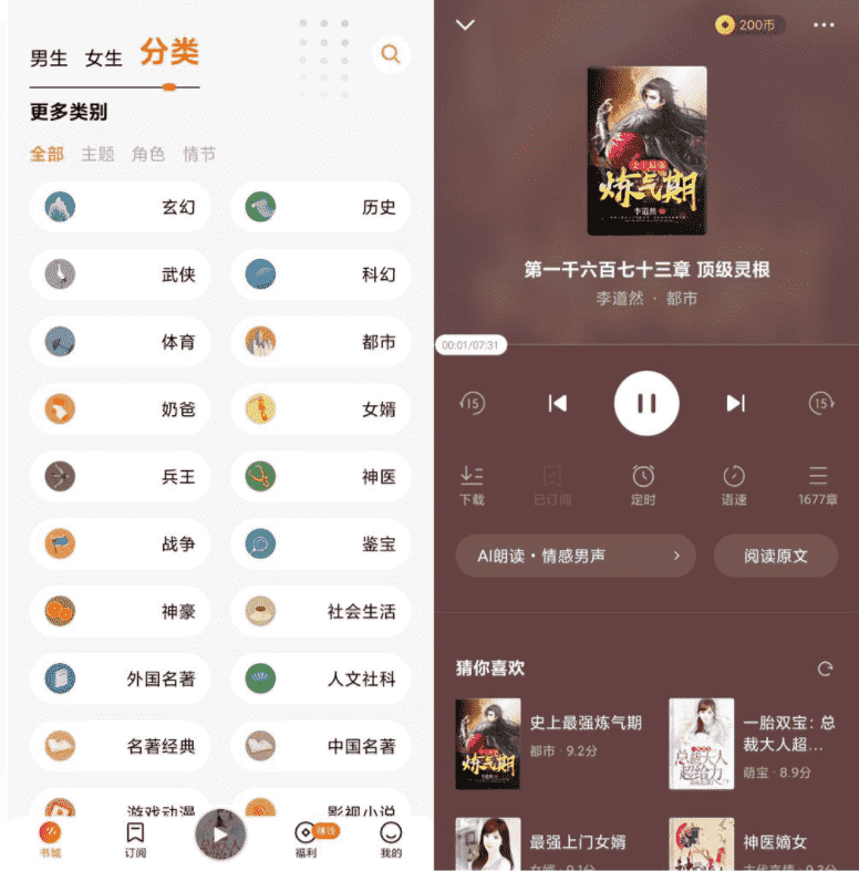 安卓番茄畅听v2.8.5.32绿化版-星来资源网