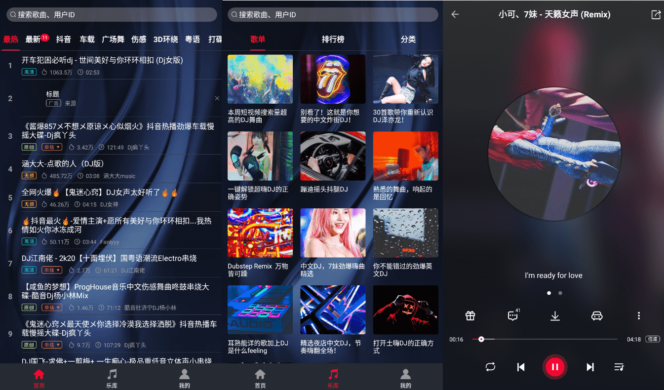 DJ秀v4.5.7 解锁会员SQ无损音质铃声-星来资源网