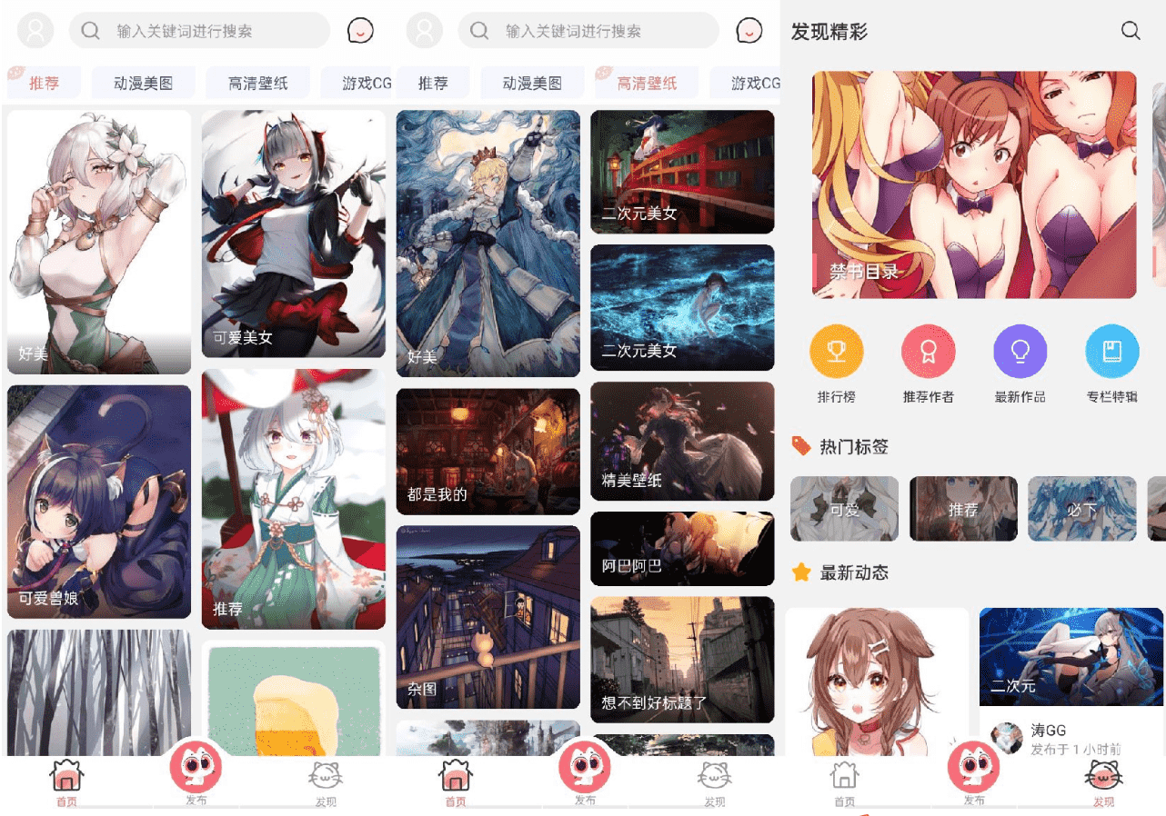 安卓唔姆V1.1.6 海量二次元壁纸-星来资源网