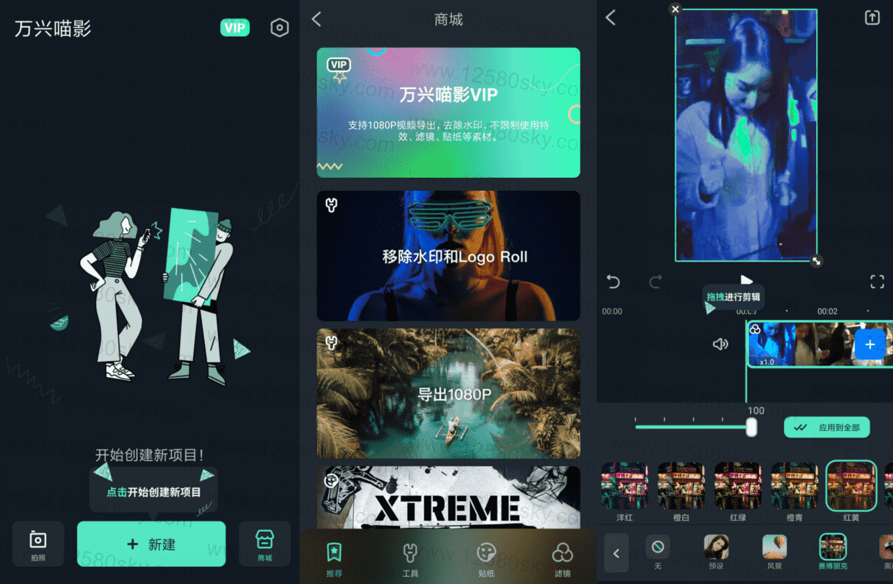 万兴喵影v6.0.1 至尊会员版-星来资源网